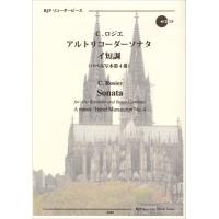 楽譜 RP C． ロジエ アルトリコーダーソナタ イ短調 （バベル写本第4番） ／ リコーダーＪＰ | 島村楽器 楽譜便