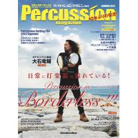 雑誌 ムック パーカッション・マガジン 8 SUMMER 2023 ／ リットーミュージック | 島村楽器 楽譜便