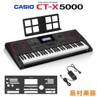 キーボード 電子ピアノ  CASIO カシオ CT-X5000 61鍵盤 CTX5000  楽器 | 島村楽器Yahoo!店