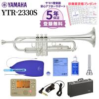 〔5年保証〕 YAMAHA ヤマハ YTR-2330S トランペット 初心者セット チューナー・お手入れセット YTR2330S | 島村楽器Yahoo!店