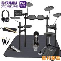 数量限定!ヘッドホンプレゼント中♪ YAMAHA DTX452KUPGS スピーカー・3シンバル拡張 ヤマハ純正マット/ヘッドホン付き10点セット PM100 電子ドラム セット | 島村楽器Yahoo!店