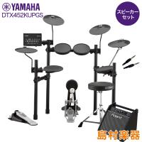 数量限定!ヘッドホンプレゼント中♪ YAMAHA ヤマハ DTX452KUPGS スピーカーセット PM100 電子ドラム セット DTX402シリーズ WEBSHOP限定 | 島村楽器Yahoo!店