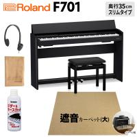 Roland ローランド 電子ピアノ 88鍵盤 F701 CB ベージュ遮音カーペット(大)セット 〔配送設置無料・代引不可〕 | 島村楽器Yahoo!店