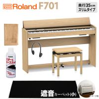Roland ローランド 電子ピアノ 88鍵盤 F701 LA ブラック遮音カーペット(小)セット 〔配送設置無料・代引不可〕 | 島村楽器Yahoo!店
