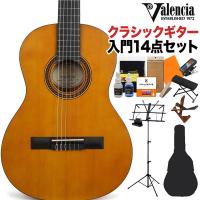 Valencia バレンシア VC203 クラシックギター初心者14点セット 3/4サイズ 580mmスケール | 島村楽器Yahoo!店
