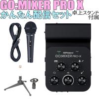 Roland ローランド GO:MIXER PRO-X かんたん配信セット 歌ってみた 弾いてみた | 島村楽器Yahoo!店