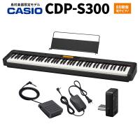 CASIO カシオ 電子ピアノ 88鍵盤 CDP-S300 〔島村楽器限定〕 | 島村楽器Yahoo!店