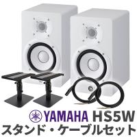 YAMAHA ヤマハ HS5W ケーブル スタンドセット パワードモニタースピーカー | 島村楽器Yahoo!店