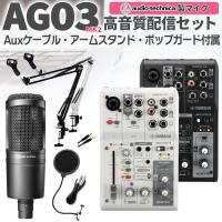 YAMAHA ヤマハ AG03MK2 AT2020 高音質配信セット コンデンサーマイク お得セット | 島村楽器Yahoo!店