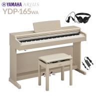 YAMAHA ヤマハ 電子ピアノ アリウス 88鍵盤 YDP-165WA ホワイトアッシュ YDP165 ARIUS〔配送設置無料・代引不可〕 | 島村楽器Yahoo!店