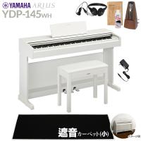 YAMAHA ヤマハ 電子ピアノ アリウス 88鍵盤 YDP-145WH カーペット(小) YDP145 ARIUS〔配送設置無料・代引不可〕 | 島村楽器Yahoo!店