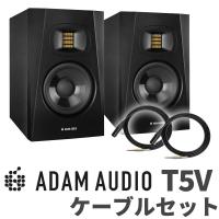 ADAM Audio アダムオーディオ T5V ペア TRS-XLRケーブルセット 変換プラグ付き 5インチ アクディブモニタースピーカー DTMにオススメ！ | 島村楽器Yahoo!店