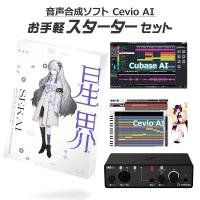 KAMITSUBAKI STUDIO カミツバキスタジオ 音楽的同位体 星界 お手軽スターターセット Cevio AI SEKAI KTR-0064 | 島村楽器Yahoo!店