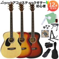 〔3色から選べる！〕 LEGEND レジェンド FG-15 LH アコースティックギター初心者12点セット レフティ 左利き用 | 島村楽器Yahoo!店