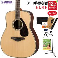 YAMAHA ヤマハ FG830 NT アコースティックギター 教本付きセレクト12点セット 初心者セット ローズウッド | 島村楽器Yahoo!店