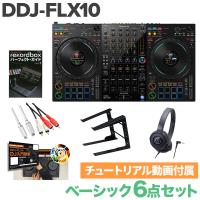 Pioneer DJ パイオニア DDJ-FLX10 ベーシック6点セット ヘッドホン PCスタンド 教則動画セット | 島村楽器Yahoo!店