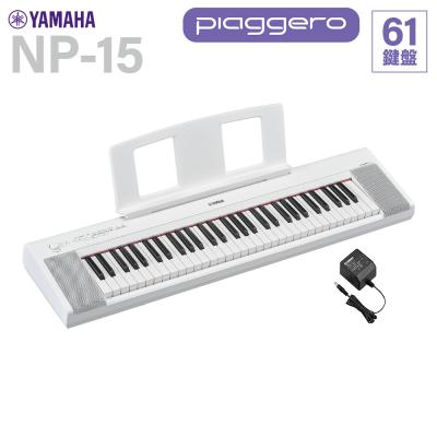 Yamaha 電子キーボード 61鍵 ホワイト　NP-12 キーボード】YAMAHA piaggero NP-12（61鍵）｜島村楽器 イオン