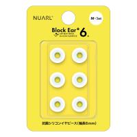 NUARL ヌアール Block Ear+6N シリコンイヤピース Mx3ペア NBE-P6-WH-M | 島村楽器Yahoo!店
