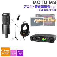 MOTU マークオブザユニコーン M2 Cubase Artist アコギ・管楽器録音セット 初めてのDTMにオススメ！ | 島村楽器Yahoo!店