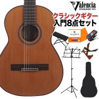 Valencia バレンシア VC713 クラシックギター初心者8点セット 3/4サイズ 580ｍｍスケール 杉単板／マホガニー | 島村楽器Yahoo!店
