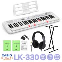 CASIO カシオ 光ナビゲーションキーボード 61鍵盤 LK-330 スタンド・ヘッドホンセット 〔LK-325後継品〕 キーボード 電子ピアノ | 島村楽器Yahoo!店
