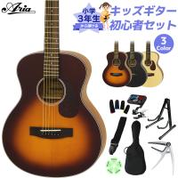 ARIA アリア ARIA-151 小学生 3年生から弾ける！キッズギター初心者セット 子供向けアコースティックギター ミニギター 艶消し塗装 | 島村楽器Yahoo!店