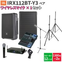 JBL ジェービーエル IRX112BT-Y3 ペア + MG10XU ワイヤレスマイク 数百人規模イベント ライブ向けPAスピーカーセット | 島村楽器Yahoo!店