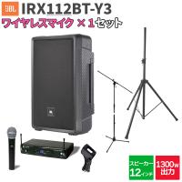 JBL ジェービーエル IRX112BT-Y3 1台 + ワイヤレスマイク 200〜300人程度 イベント ライブ向けPAスピーカーセット | 島村楽器Yahoo!店
