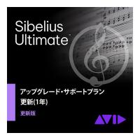 Avid アビッド Sibelius Ultimate アップグレード・サポートプラン更新版(1年) 9938-30012-00[メール納品 代引き不可] | 島村楽器Yahoo!店