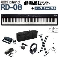 Roland ローランド RD-08 スタンド・3本ペダル・ヘッドホン・ケースセット スピーカー付 ステージピアノ 88鍵盤 電子ピアノ | 島村楽器Yahoo!店