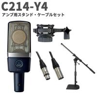 AKG アーカーゲー C214-Y4 アンプ用スタンド・ケーブルセット コンデンサーマイク サイドアドレス型 | 島村楽器Yahoo!店