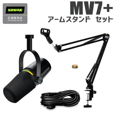 shure シュア mv7+のおすすめ人気商品一覧 通販 - Yahoo!ショッピング