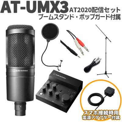 audio-technica AT2020 コンデンサーマイク　3点セット 楽天市場】audio-technica AT-2020 コンデンサーマイク （ポップガード