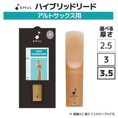 アルトサックス樹脂リードのおすすめ人気商品一覧 通販 - Yahoo