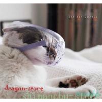 猫用 犬用 マズル 口輪 鳴き声 無駄吠え 噛み 拾い食い 防止 透かし彫り 透明 ペット用品 安心安全 小型犬 犬外出便利グッズ 防止口輪 かわいい おしゃれ Xx ストア666 通販 Yahoo ショッピング