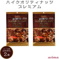 有馬芳香堂 ハイクオリティナッツ プレミアム ( 250g×2袋 )ミックスナッツ 4種 有塩 低糖質 ナッツ類 小分け 素焼き 母の日 | 嶋ノ屋