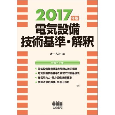 電気設備技術基準の解釈の解説の商品一覧 通販 - Yahoo!ショッピング