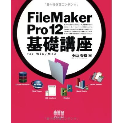 PC周辺機器 filemaker pro12 Amazon.co.jp: Filemaker pro 12 アカデミック ファイルメーカー