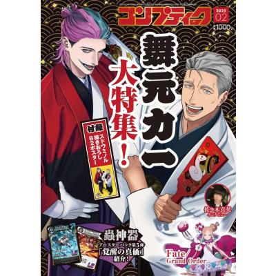コンプティークのおすすめ人気商品一覧 通販 - Yahoo!ショッピング