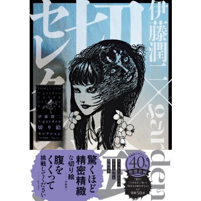 伊藤潤二 富江（コミック、アニメ本） | 本、雑誌、コミック の商品