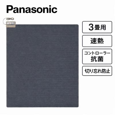 Panasonic ホットカーペット｜冷暖房器具、空調家電｜家電 おすすめ