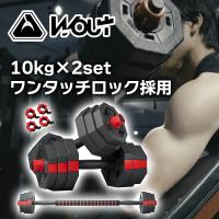 ダンベル 可変式「10年以上使える」 10kg 2個セット 合計20kg 2個セット 10キロ 10kg バーベル メンズ レディース トレーニング 爆買 | SHIMI