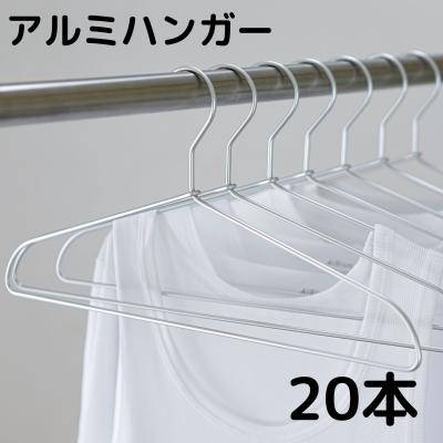 アルミハンガーのおすすめ人気商品一覧 通販 - Yahoo!ショッピング