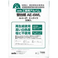 セキセイ 工事用アルバム替台紙　ＡＥ−６ＷＬ ＡＥ−６ＷＬ−００ ★10個パック | ジムエールYahoo!店