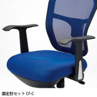 ＦＲＥＮＺ イス用肘セット　ＣＦ−Ｃ　ＣＦ２用 ＣＦ−Ｃ | ジムエールYahoo!店