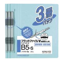 コクヨ フラットファイルＶ 樹脂製とじ具 ３冊 Ｂ５縦 １５ｍｍ 青 フ−Ｖ１１−３Ｂ ★10パックセット | ジムエールYahoo!店