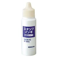 コクヨ スタンプ台 油性顔料タイプ 補充液 藍 容量３０ｍｌ ＩＰ−６９０Ｂ | ジムエールYahoo!店