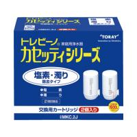 東レ カセッティシリーズ用 交換カートリッジ MKC2J 塩素・濁り除去タイプ 2個入 MKC2J | ジムエールYahoo!店