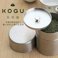 茶考具 茶筒 日本製 ステンレス お茶 茶葉 お茶入れ 密閉 下村企販 KOGU 職人 技 緑茶 Tea 保存缶 キャニスター 茶缶 保存 | elulushop