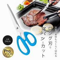 プログレード 焼肉 ハサミ 240mm 青 日本製 ステンレス すべりにくい 肉 鶏肉 塊肉 切り分け BBQ ロング ハサミ 鋏 下ごしらえ 下村工 | elulushop
